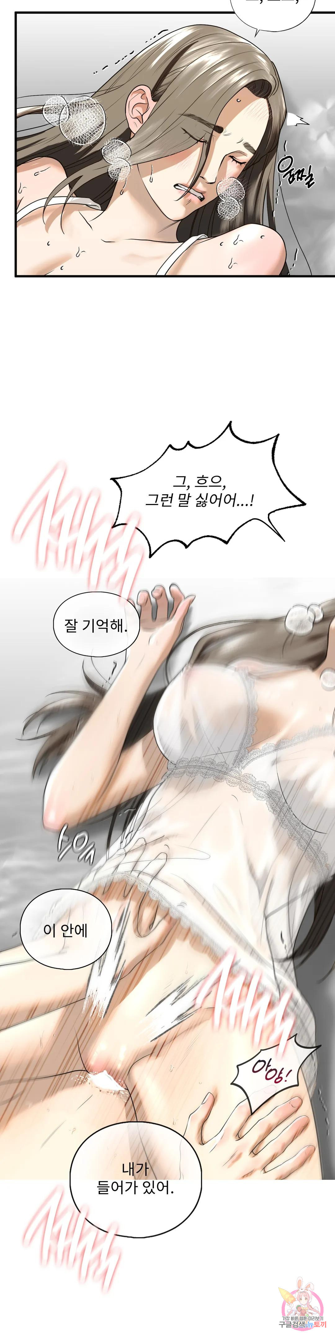 의붓누나 11화 - 웹툰 이미지 27