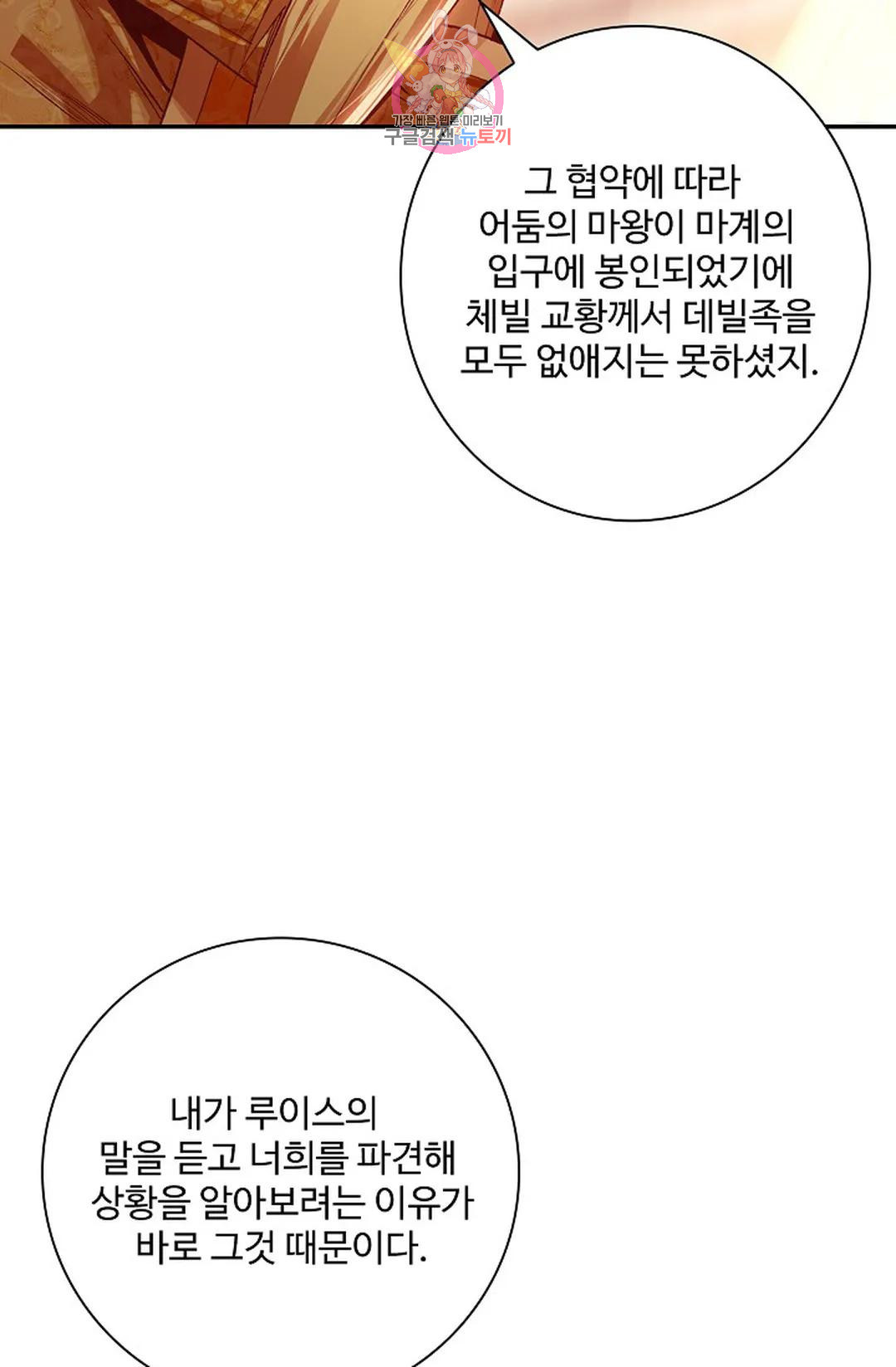 사신 영웅전: 바보 마법사 영웅이 되다 216화 - 웹툰 이미지 34