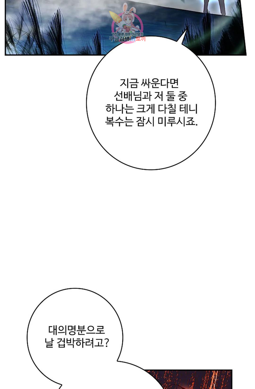 사신 영웅전: 바보 마법사 영웅이 되다 218화 - 웹툰 이미지 6