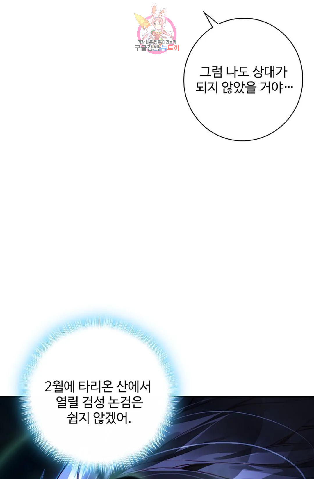 사신 영웅전: 바보 마법사 영웅이 되다 218화 - 웹툰 이미지 47