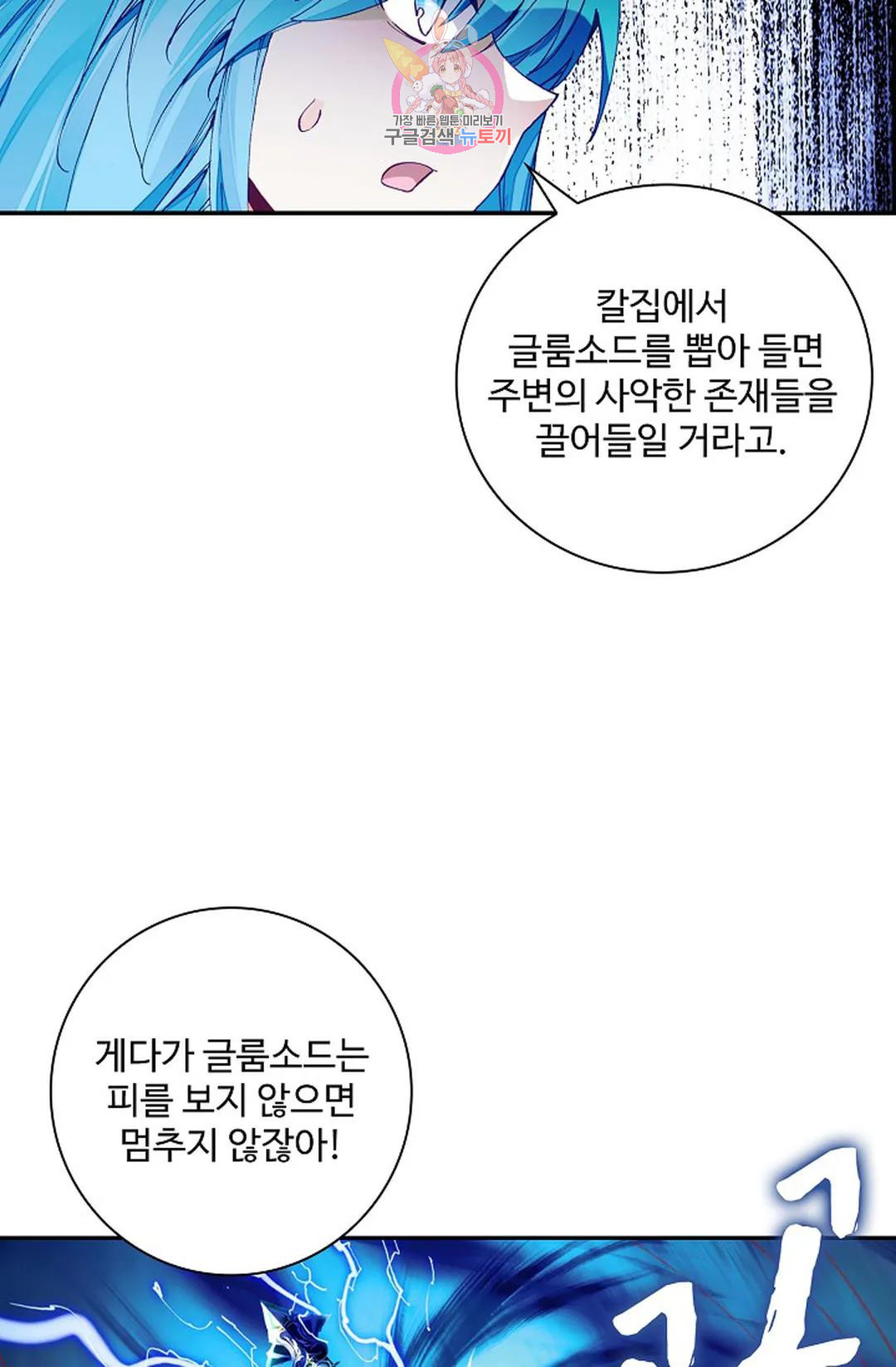 사신 영웅전: 바보 마법사 영웅이 되다 219화 - 웹툰 이미지 41