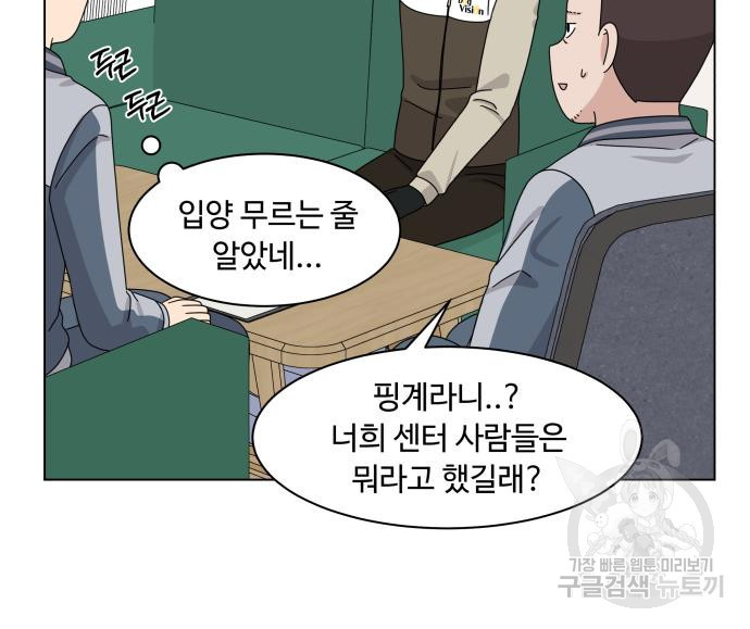 개를 낳았다 시즌2 140화 - 웹툰 이미지 41