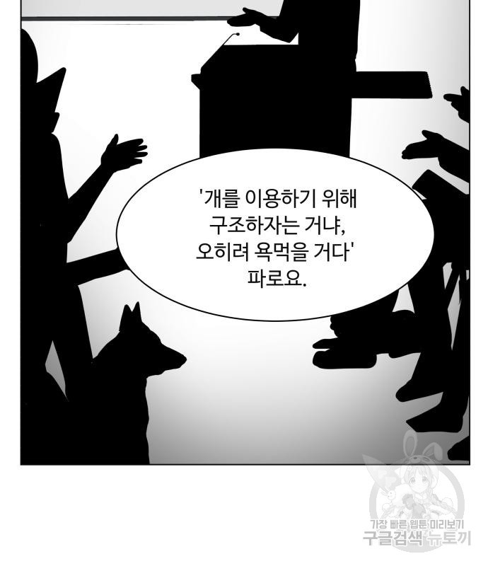 개를 낳았다 시즌2 140화 - 웹툰 이미지 47