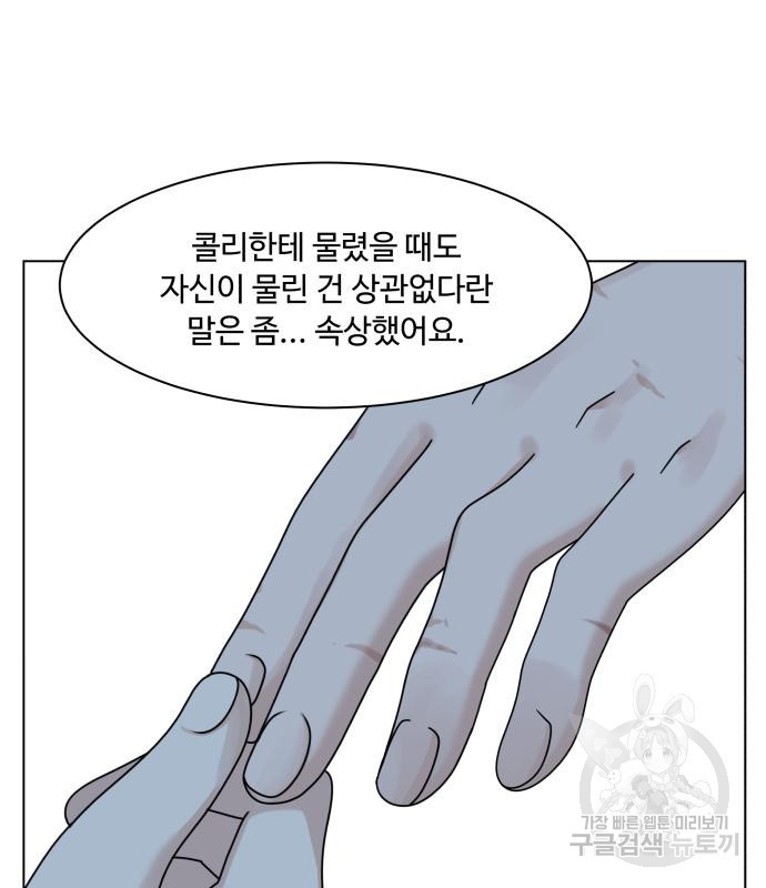 개를 낳았다 시즌2 140화 - 웹툰 이미지 77