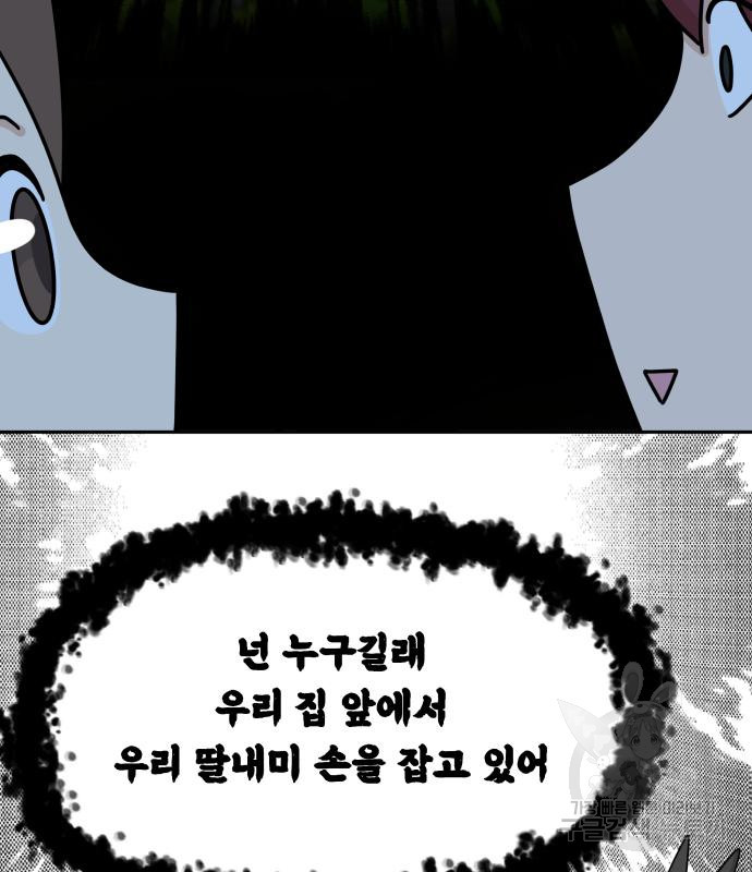 개를 낳았다 시즌2 140화 - 웹툰 이미지 84