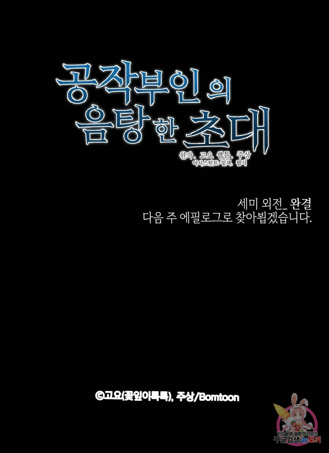 공작부인의 음탕한 초대 52화 외전 3화 - 웹툰 이미지 40