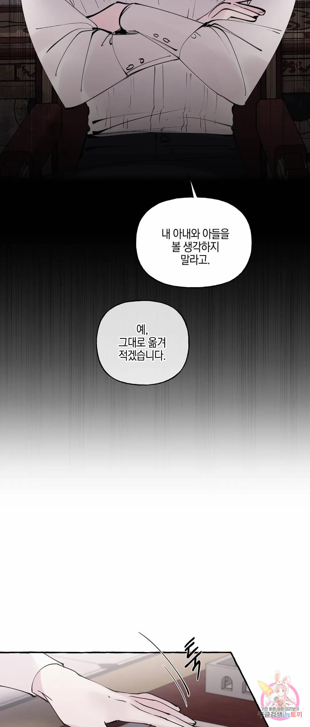 공작부인의 음탕한 초대 53화 외전2 1화 - 웹툰 이미지 8