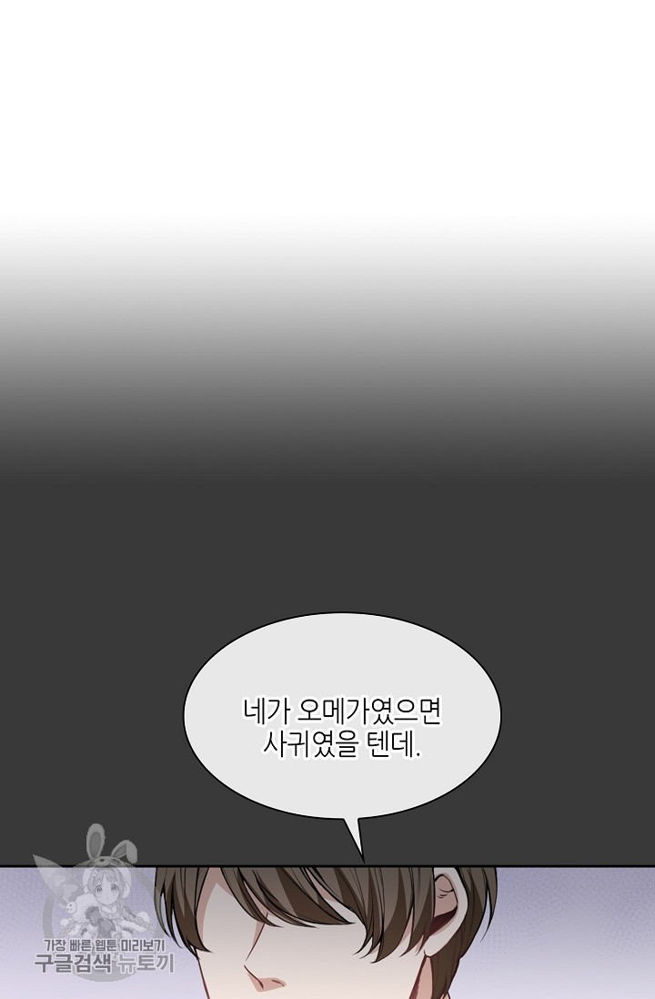 피치 앤 머스크 2화 - 웹툰 이미지 12