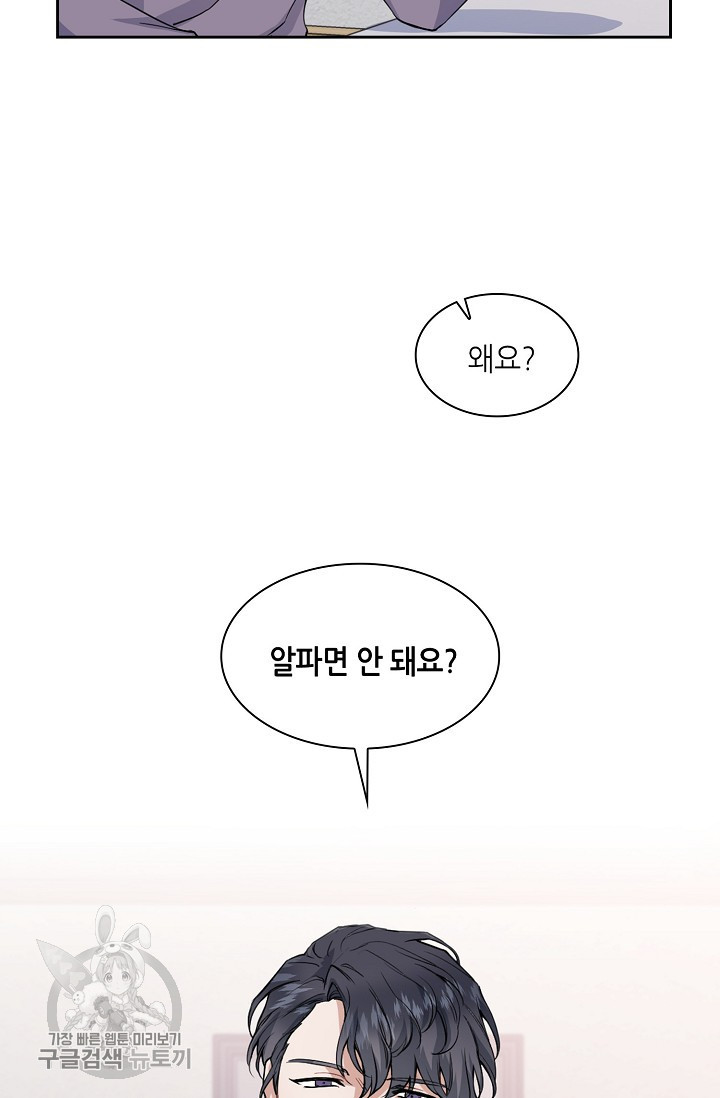 피치 앤 머스크 2화 - 웹툰 이미지 16