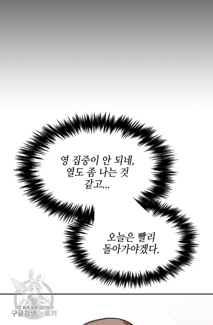 피치 앤 머스크 4화 - 웹툰 이미지 41