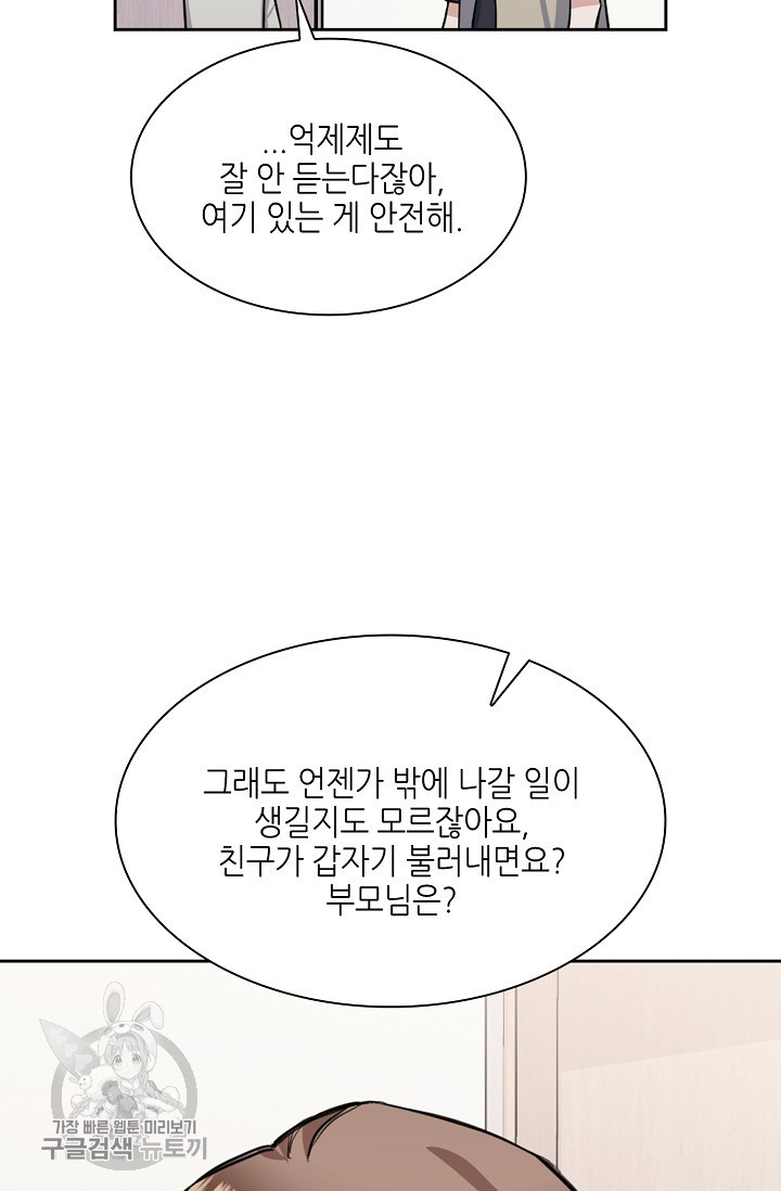 피치 앤 머스크 8화 - 웹툰 이미지 29