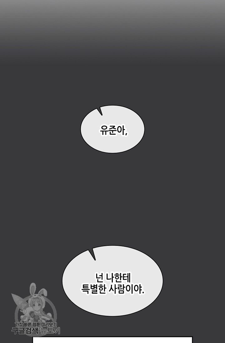 피치 앤 머스크 11화 - 웹툰 이미지 9