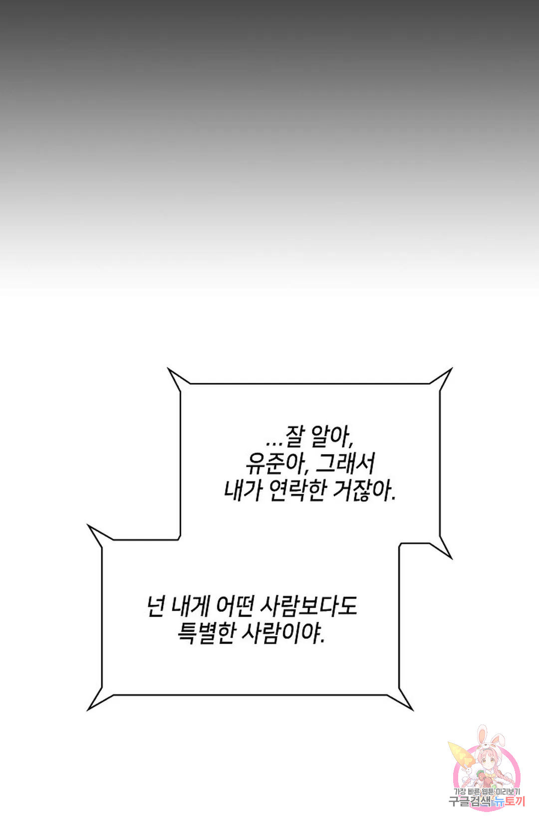 피치 앤 머스크 12화 - 웹툰 이미지 40