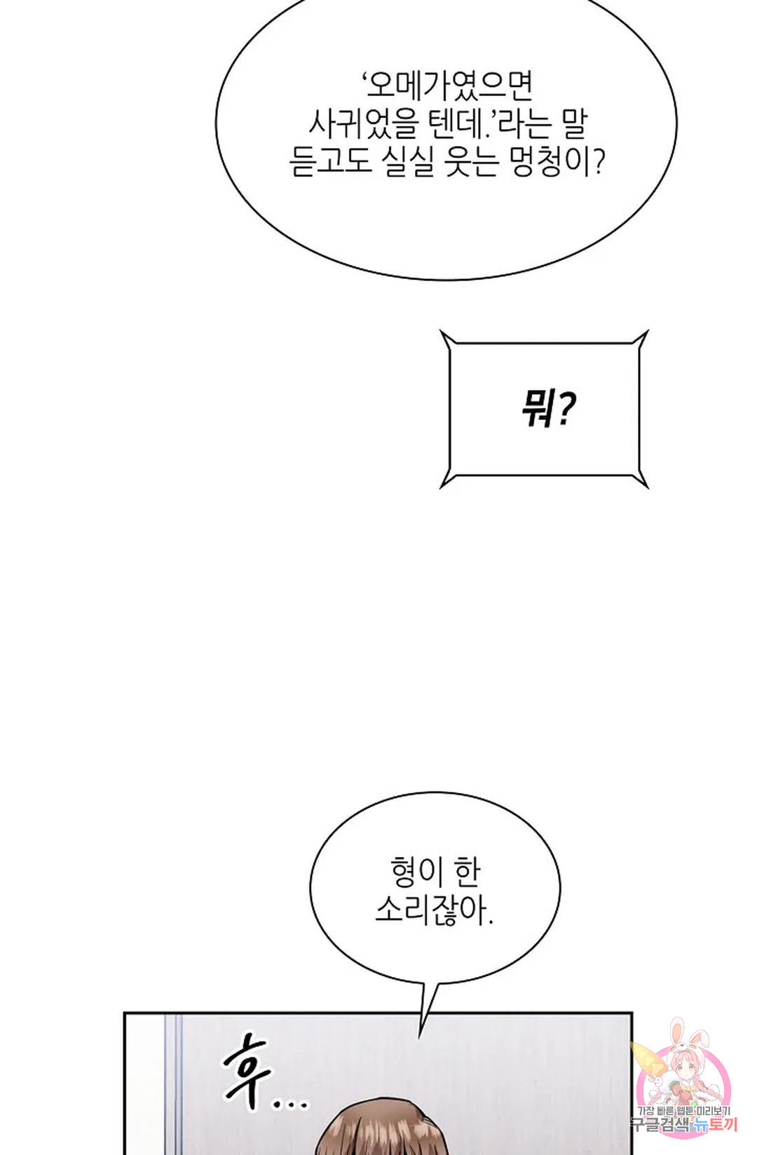 피치 앤 머스크 12화 - 웹툰 이미지 42