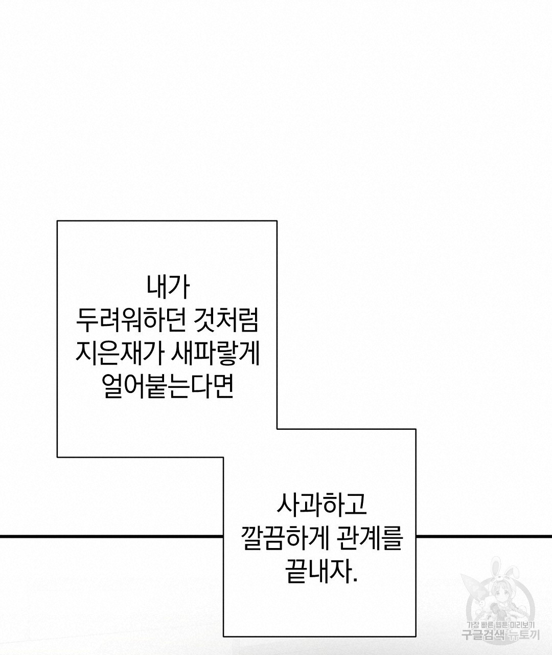 언더독 커넥션 53화 완결 - 웹툰 이미지 19