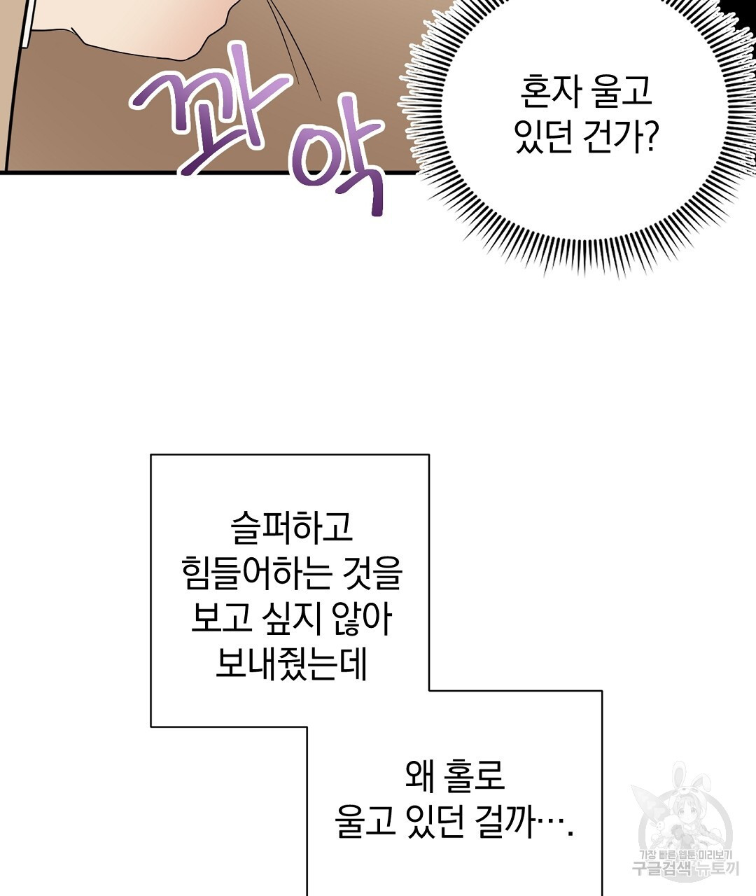 언더독 커넥션 53화 완결 - 웹툰 이미지 37