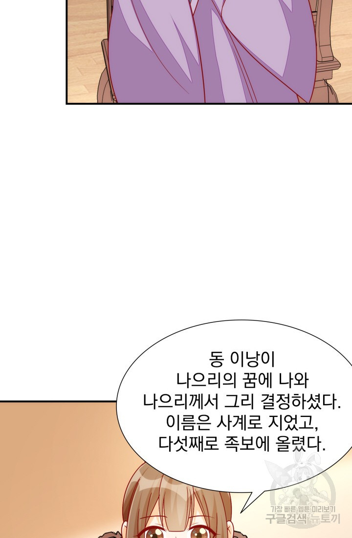 서녀공략 94화 - 웹툰 이미지 25