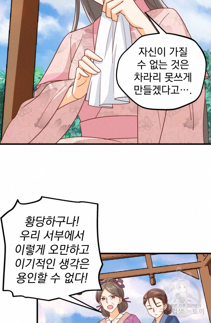 서녀공략 96화 - 웹툰 이미지 40