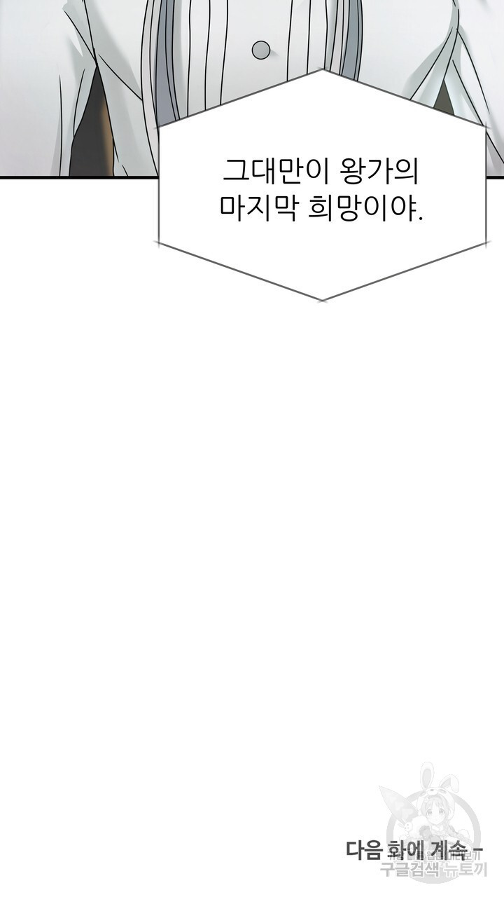 더 예쁘게 울어보세요 24화 - 웹툰 이미지 85