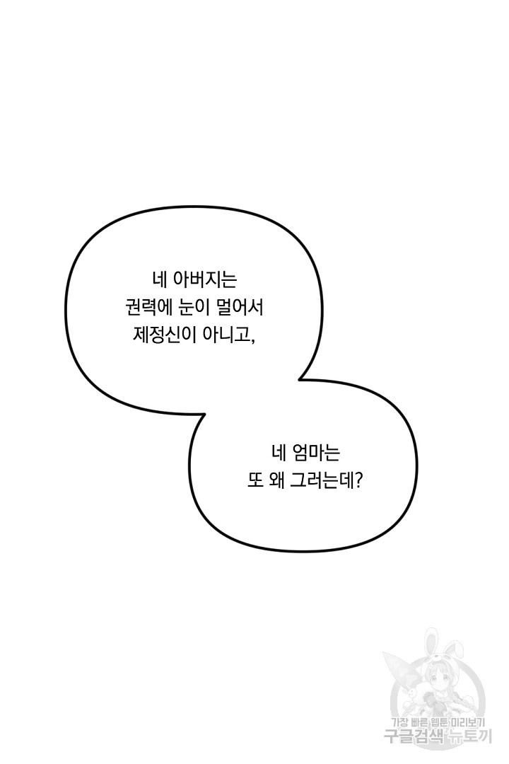 마침내 스캔들 38화 - 웹툰 이미지 34