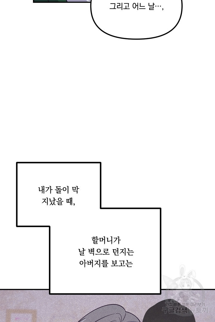 마침내 스캔들 38화 - 웹툰 이미지 60