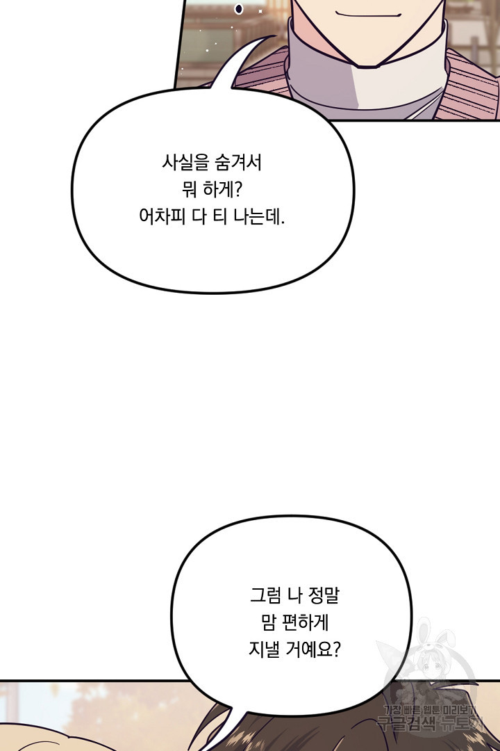 마침내 스캔들 39화 - 웹툰 이미지 33