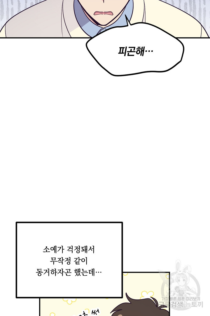 마침내 스캔들 39화 - 웹툰 이미지 63