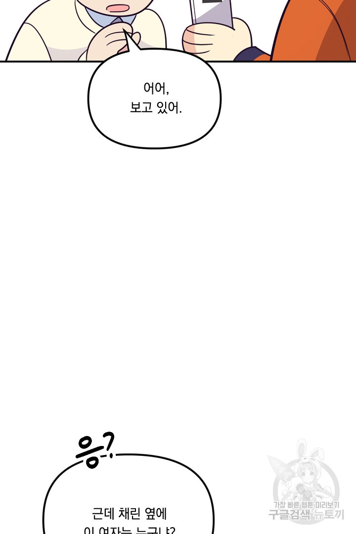 마침내 스캔들 40화 - 웹툰 이미지 17