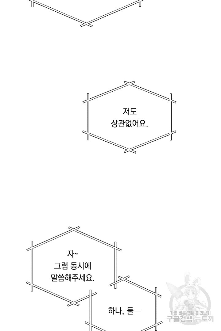 마침내 스캔들 40화 - 웹툰 이미지 27