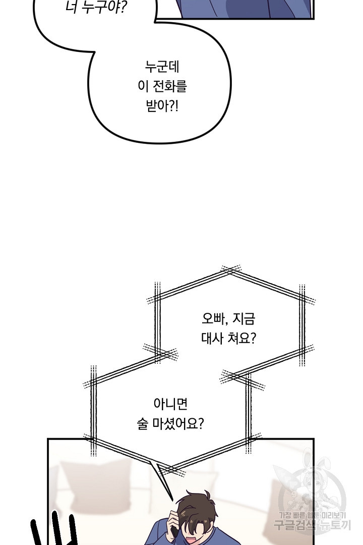 마침내 스캔들 44화 - 웹툰 이미지 8