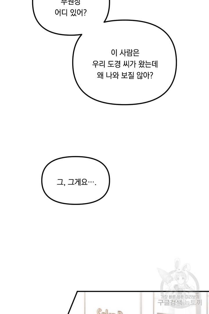 마침내 스캔들 45화 - 웹툰 이미지 12