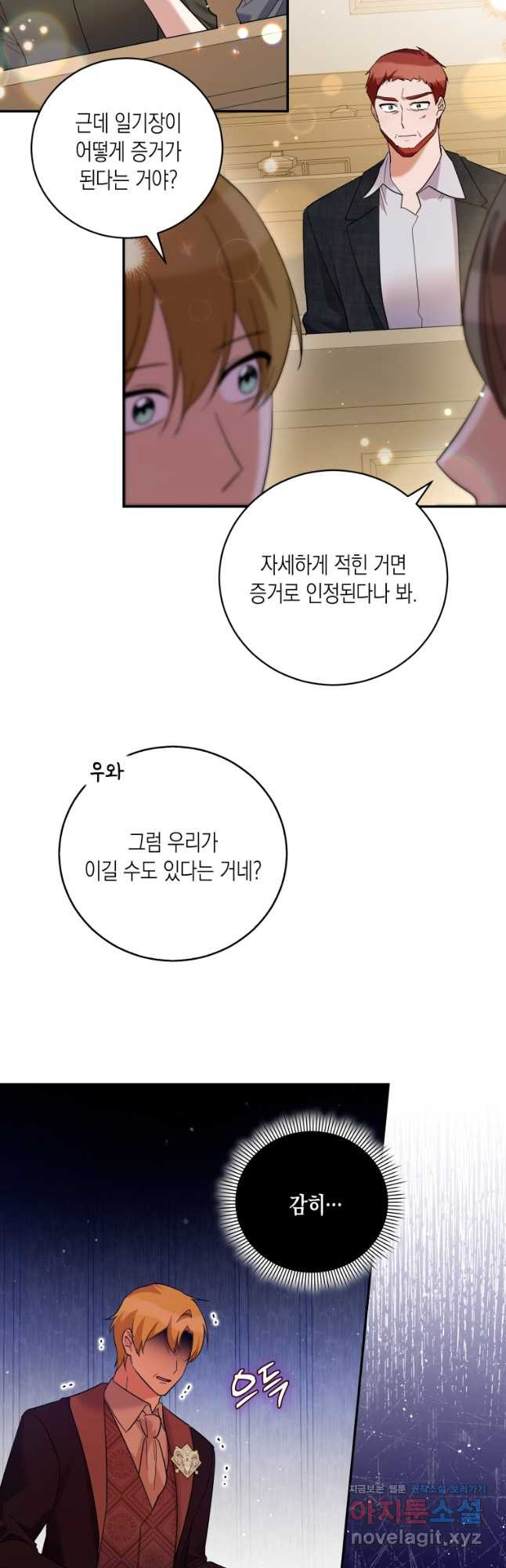 복수를 후원해 주세요 47화 - 웹툰 이미지 20