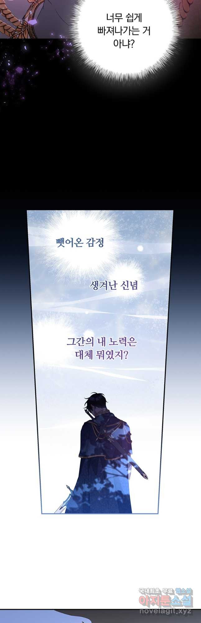 남주의 연적이 되어 버렸다 77화 - 웹툰 이미지 35