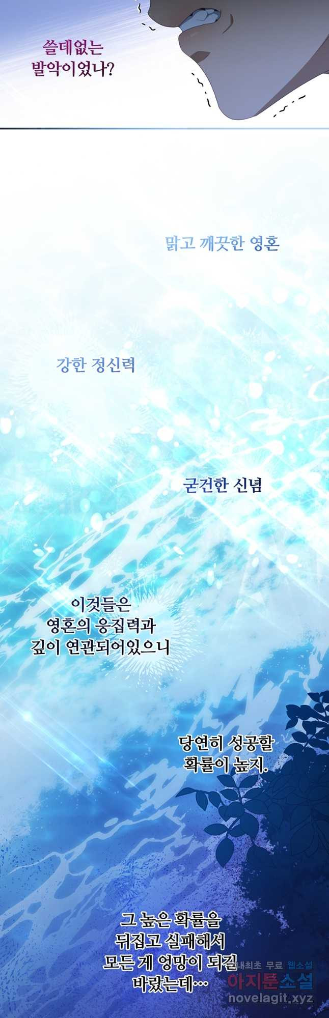 남주의 연적이 되어 버렸다 77화 - 웹툰 이미지 36