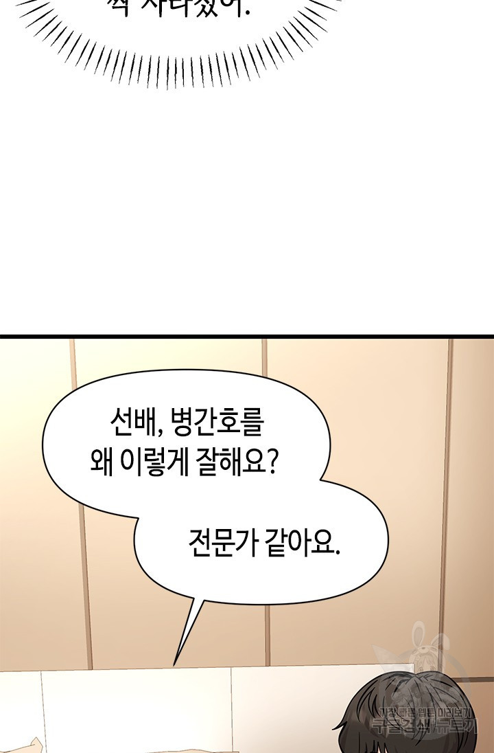 시급 연애 41화 - 웹툰 이미지 77