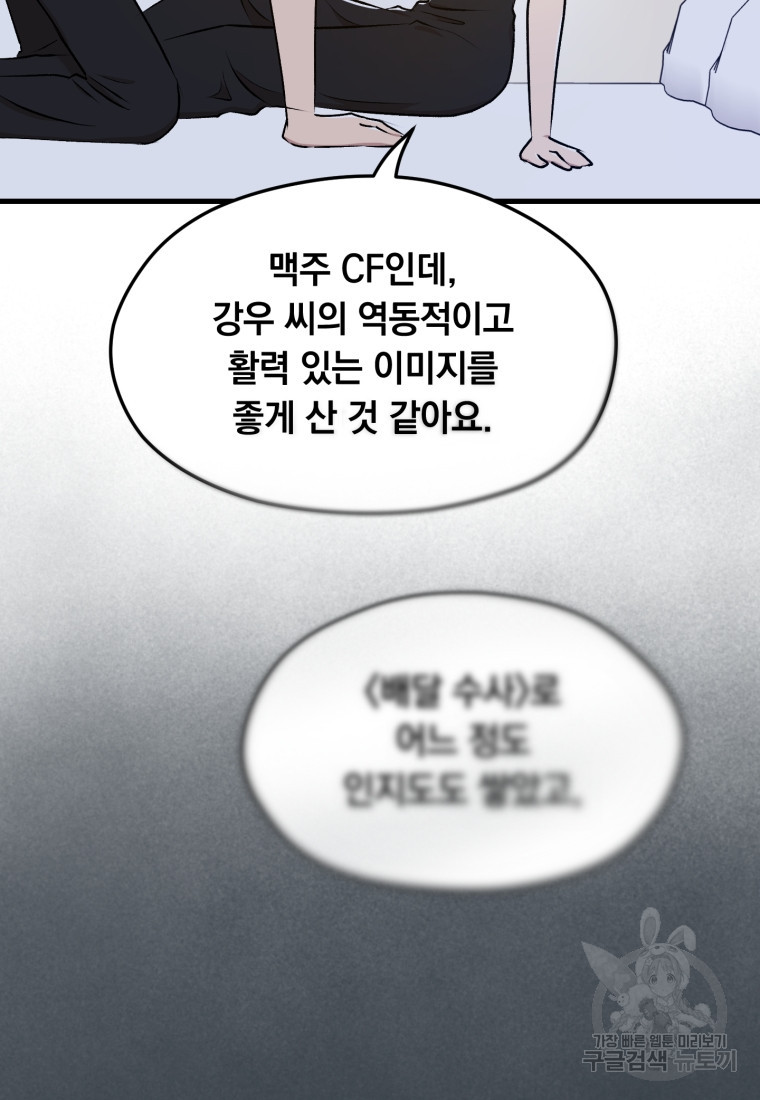 배우수업 35화 - 웹툰 이미지 32