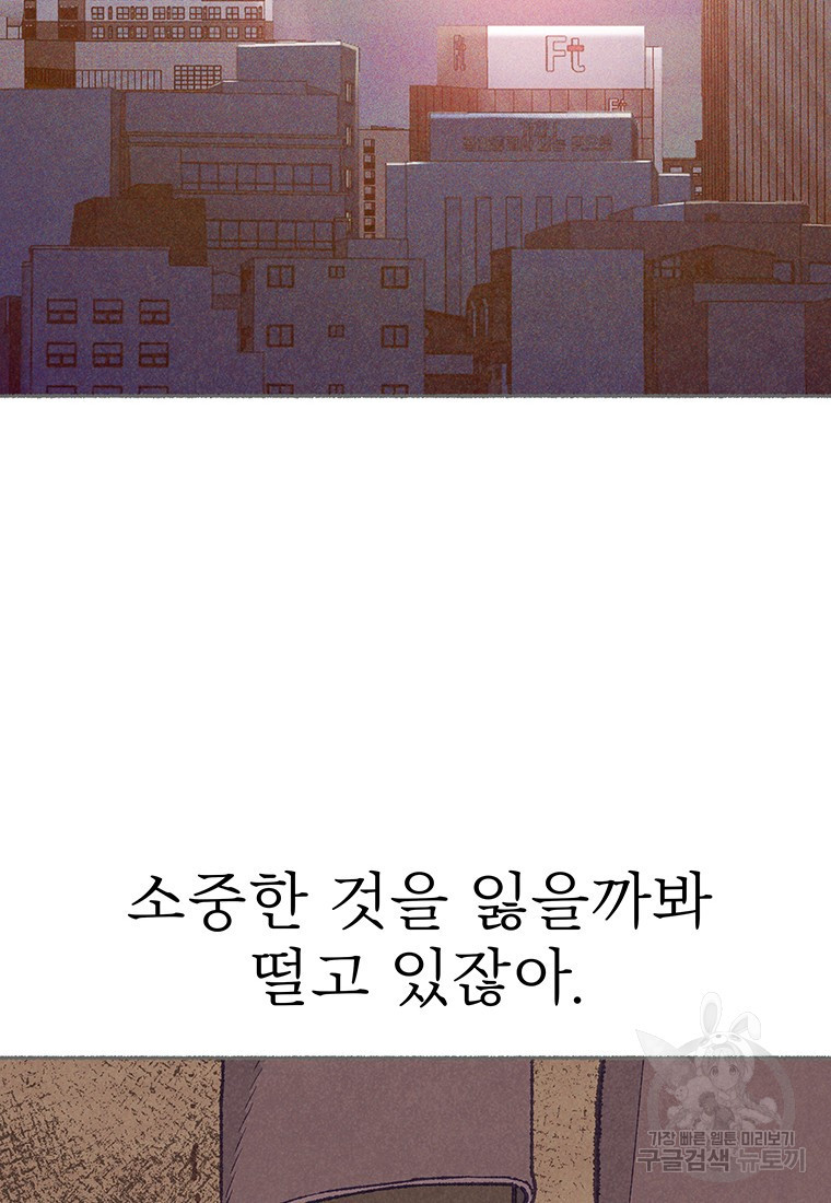 사계신담, 나의 겨울 장군님 16화 - 웹툰 이미지 68