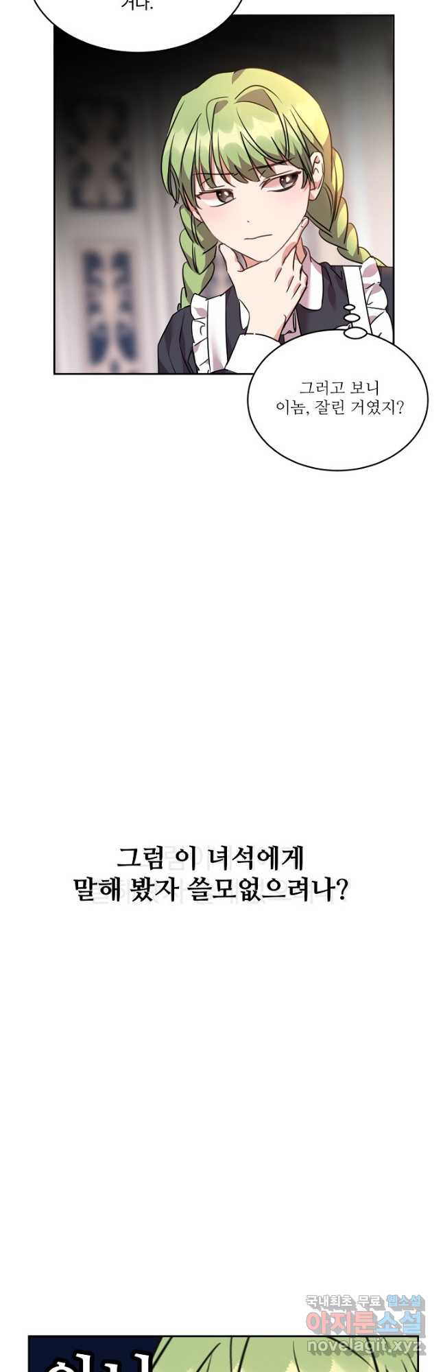 공작가의 99번째 신부 61화 - 웹툰 이미지 8