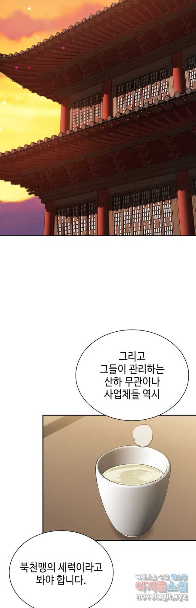 풍운객잔 109화 - 웹툰 이미지 44