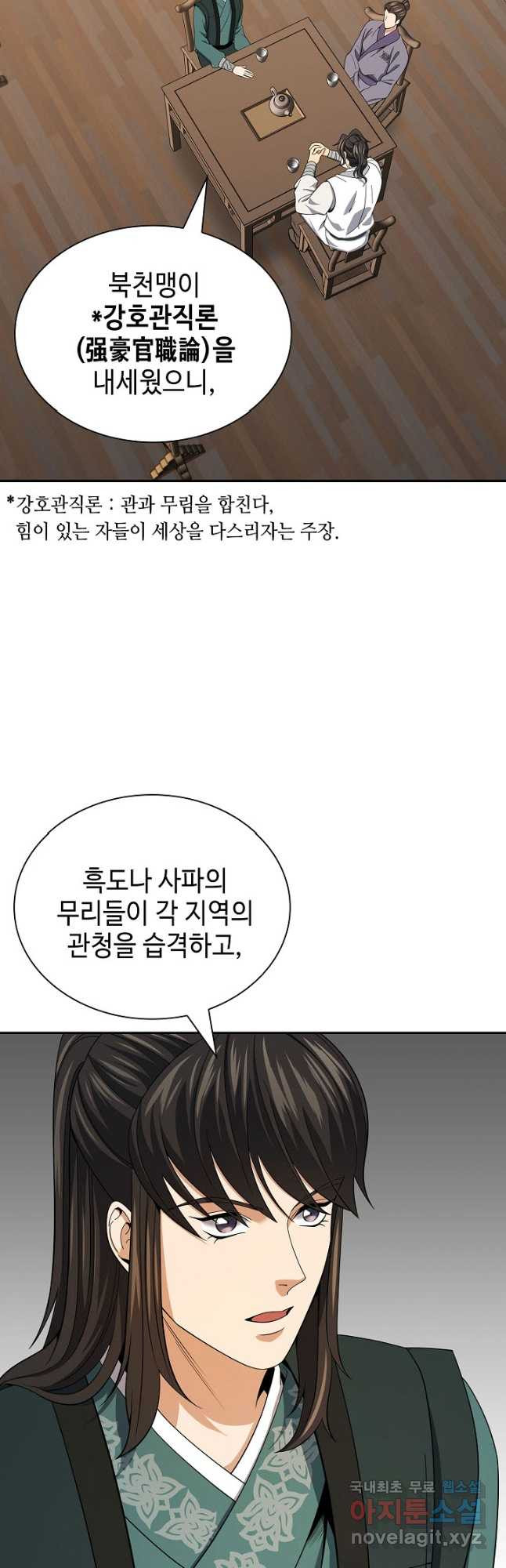 풍운객잔 109화 - 웹툰 이미지 46