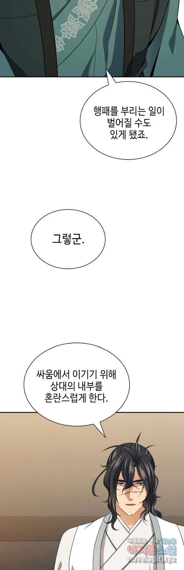 풍운객잔 109화 - 웹툰 이미지 47