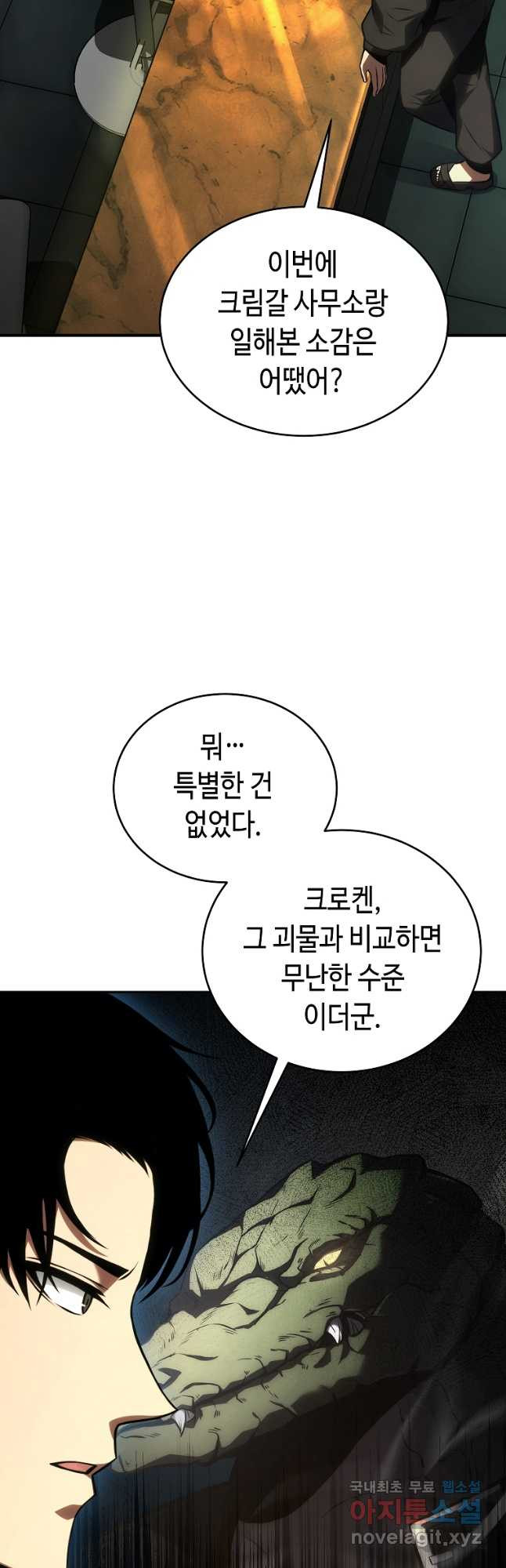 약먹는 천재마법사 22화 - 웹툰 이미지 8