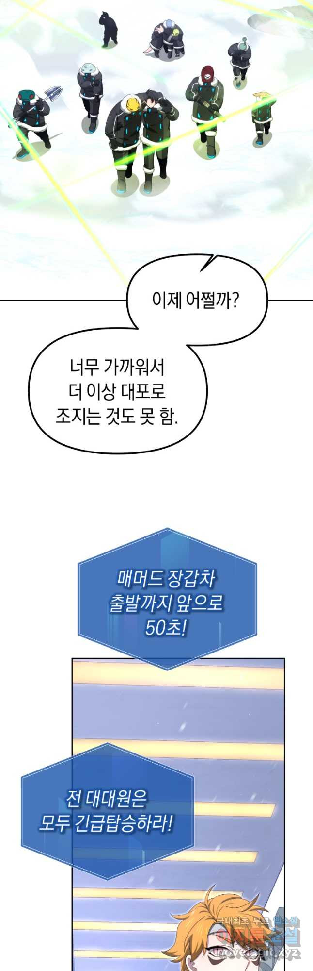 아크 더 레전드 32화 - 웹툰 이미지 11