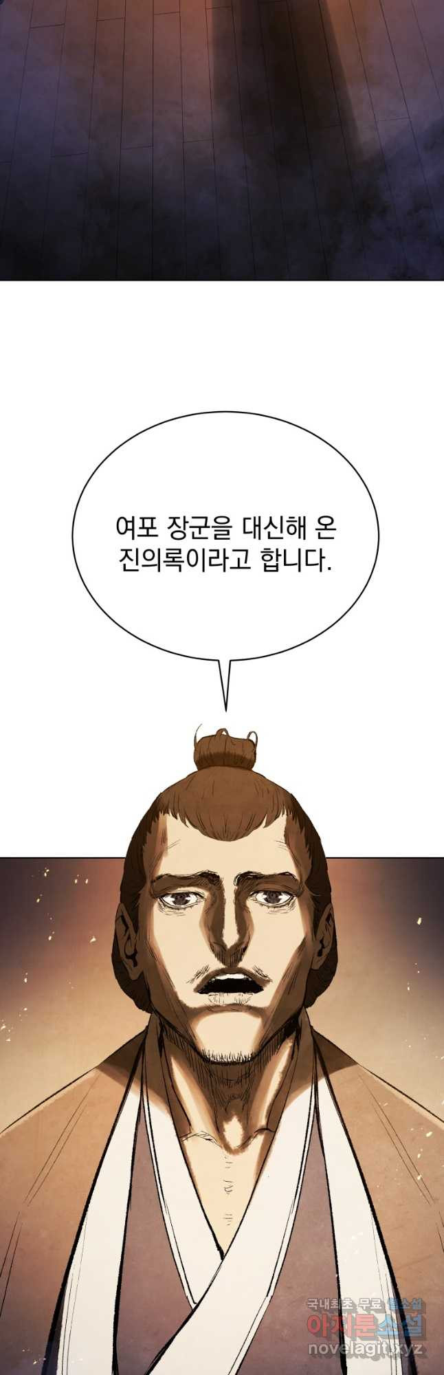 삼국지 여포전 81화 - 웹툰 이미지 2