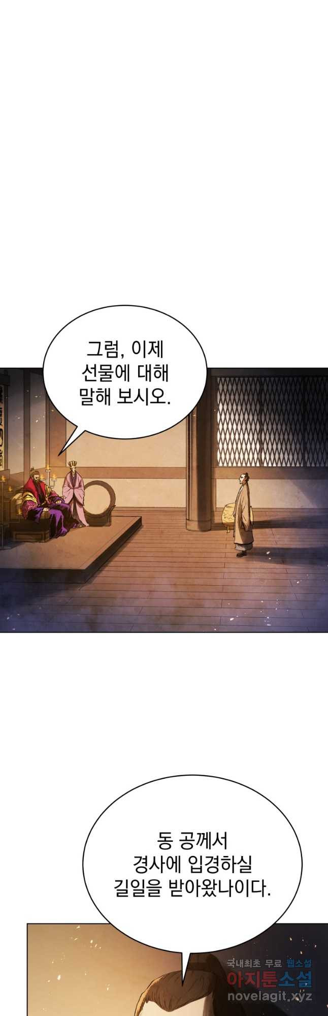 삼국지 여포전 81화 - 웹툰 이미지 6