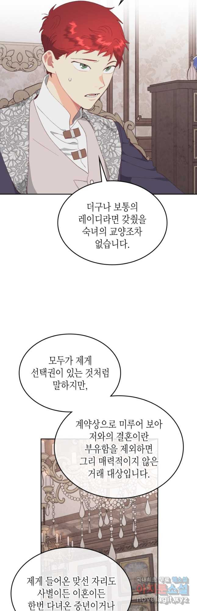 황제와 여기사 175화 - 웹툰 이미지 3