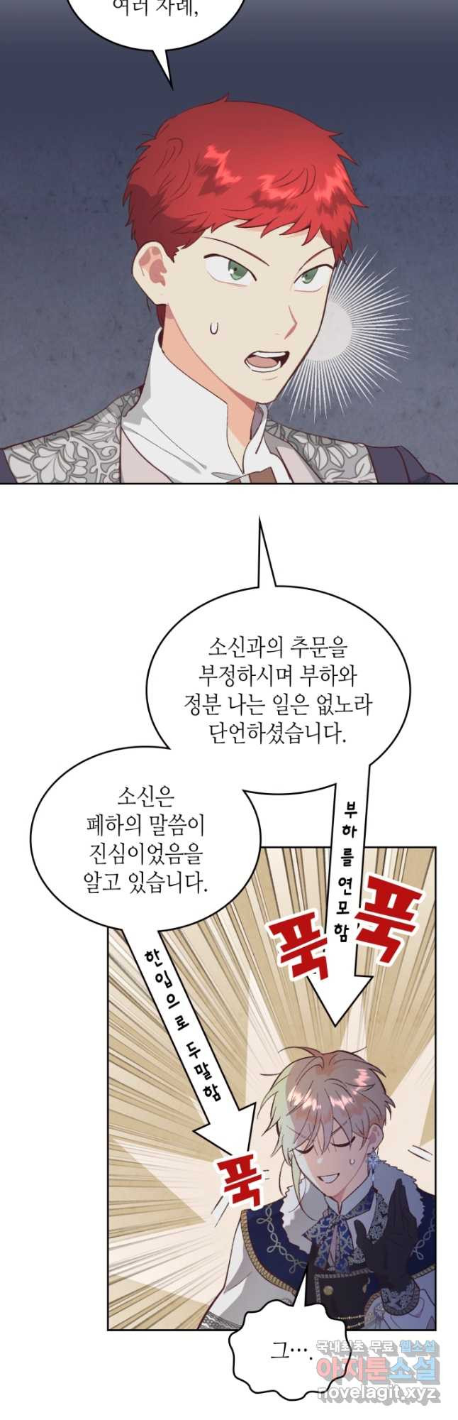 황제와 여기사 175화 - 웹툰 이미지 5