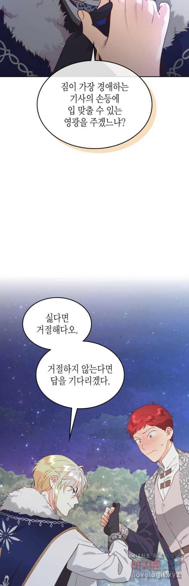 황제와 여기사 175화 - 웹툰 이미지 36