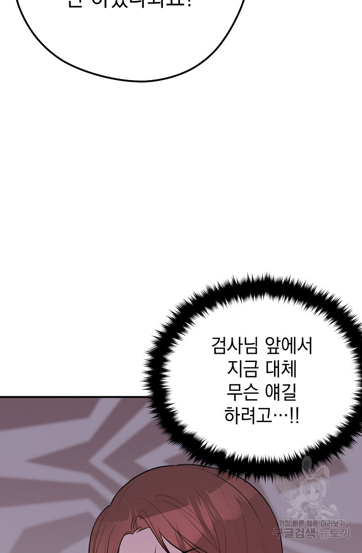 한겨울은 답이 없다 39화 - 웹툰 이미지 108