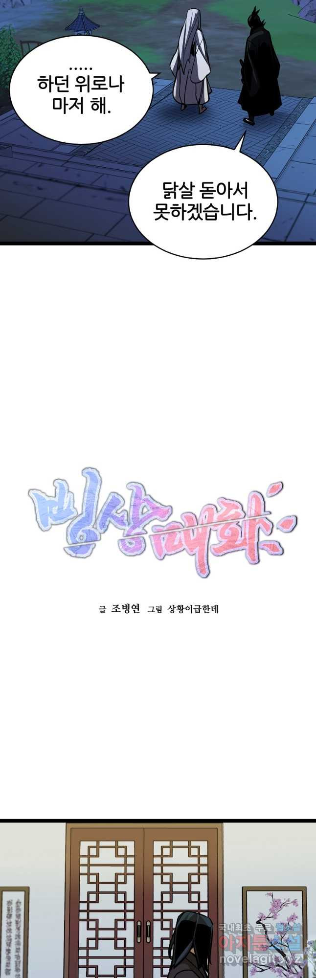 빙상매화 23화 - 웹툰 이미지 6